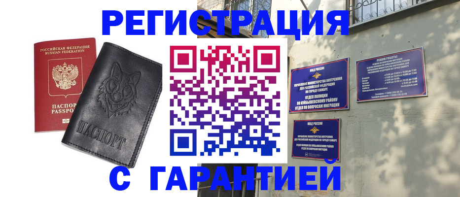 прописка в Сочи