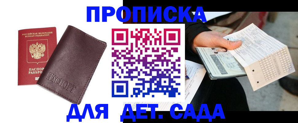 временная регистрация в Сочи