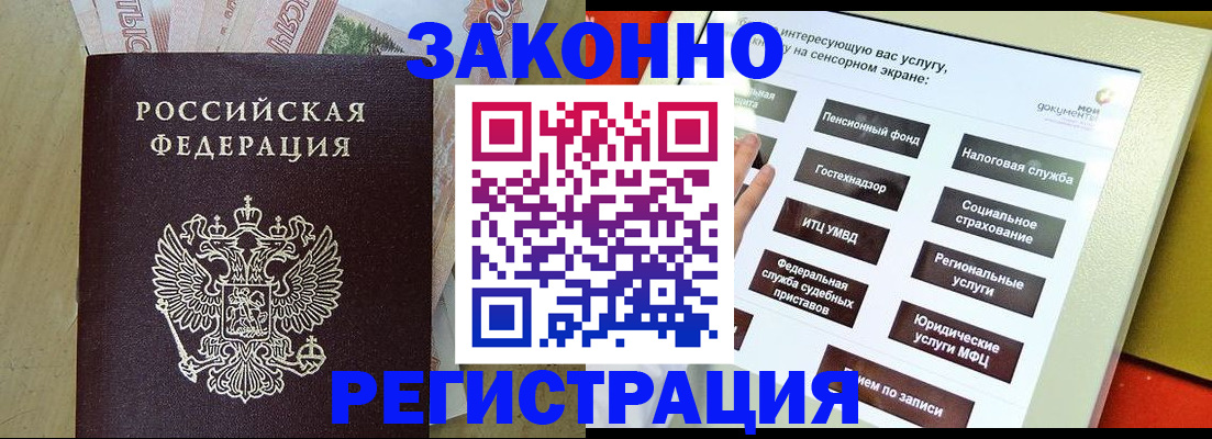 временная регистрация надежно в Сочи